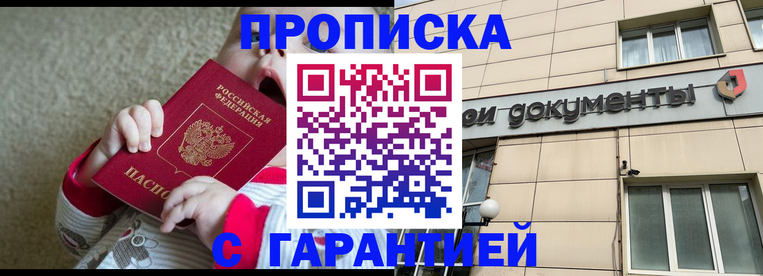 временная регистрация гарантия в Черноголовке