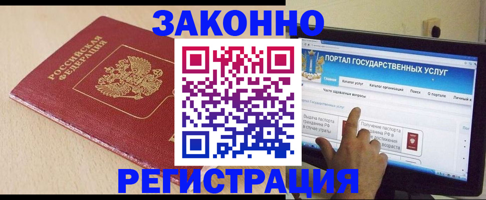 прописка 2025 в Черноголовке