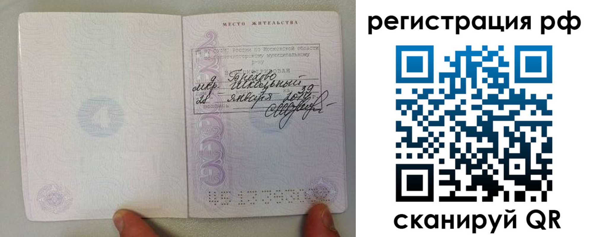 прописка регистрация в Черноголовке