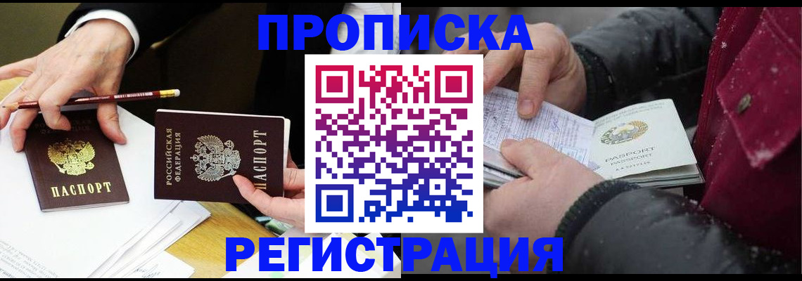 временная регистрация в квартире в Черноголовке
