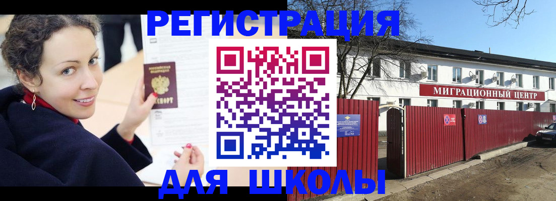 временная регистрация надежно в Черноголовке