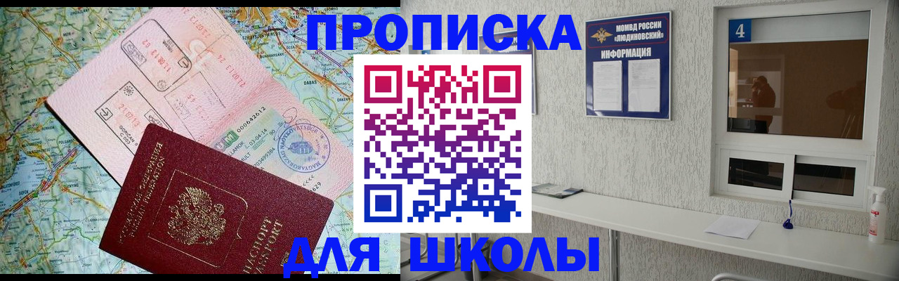 прописка в Черноголовке