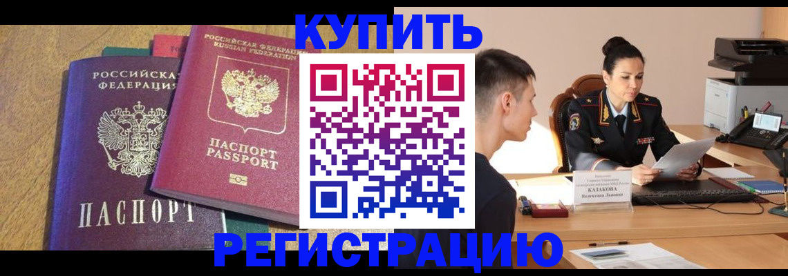 прописка для кредита в Черноголовке
